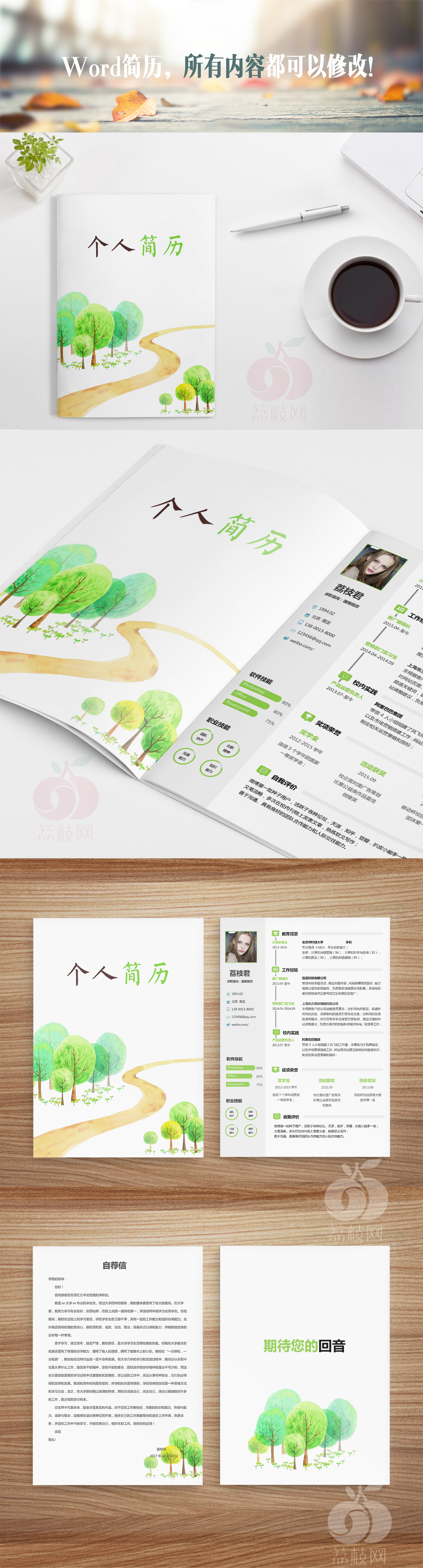 word简历（3）